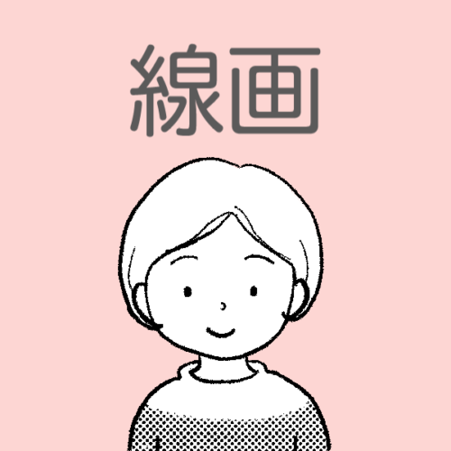 線画｜さしえやフリー素材
