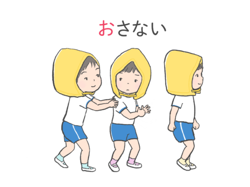 避難訓練のイラスト(おさない）｜さしえやフリー素材