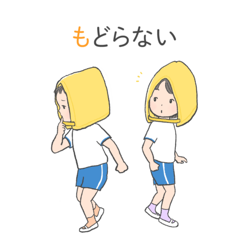 避難訓練のイラスト(もどらない)|さしえやフリー素材